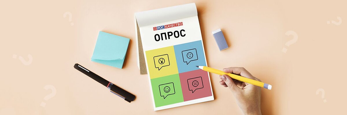 Социальный опрос