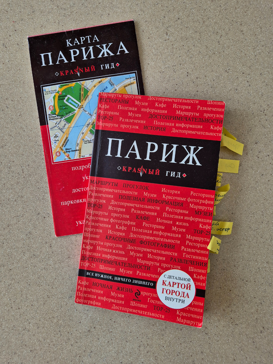 Париж, жди нас!