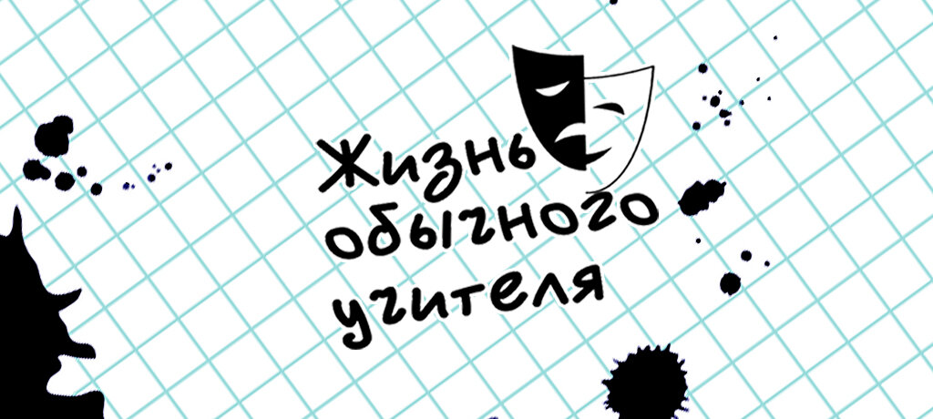 Если только вы не против учитель читать. Если только вы не против учитель читать