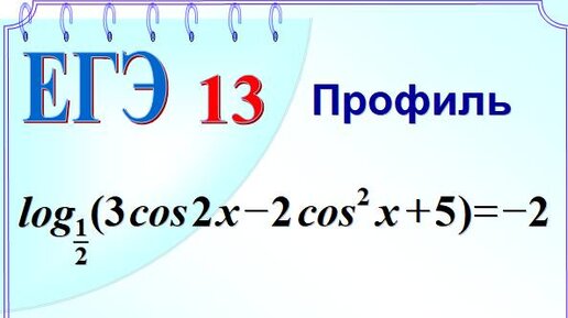 Комбинированное уравнение. Используем определение логарифма