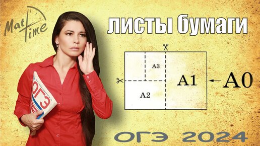 ОГЭ ПО МАТЕМАТИКЕ 2024 1-5 задания ЛИСТЫ / ПДФ решение + формулы / МатТайм #листы