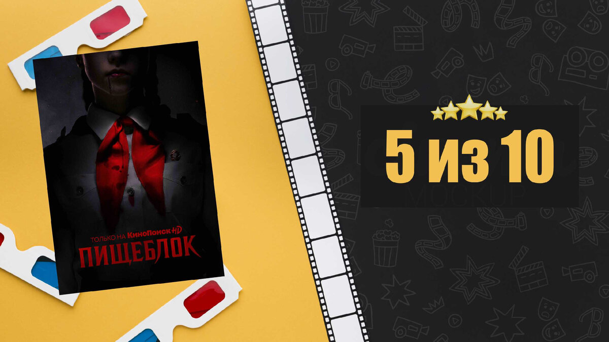 Пищеблок. Рецензия на сериал