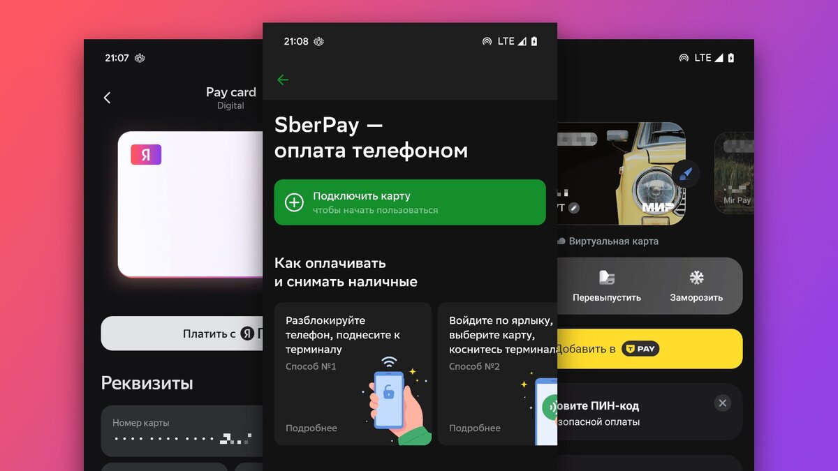 Как устанавливать и обновлять Mir Pay на Android? Два способа и  альтернативные приложения | 4pda.to | Дзен