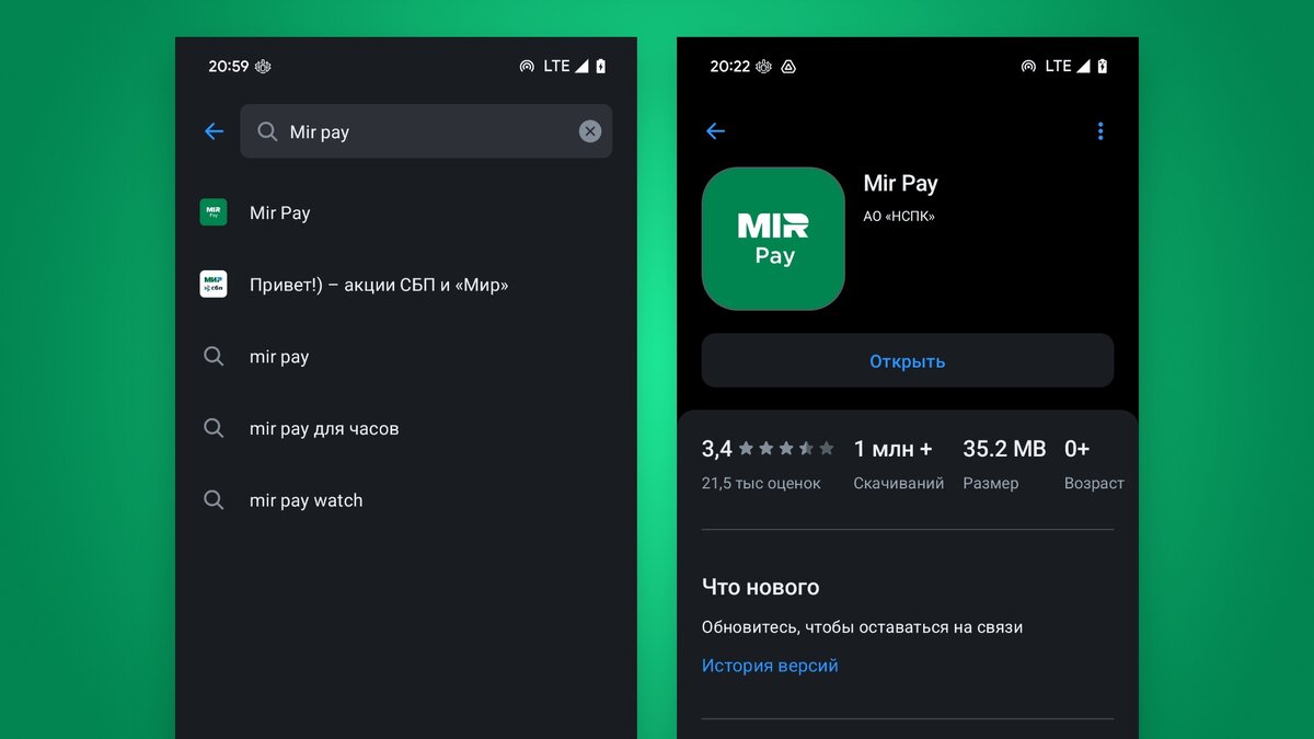 Как устанавливать и обновлять Mir Pay на Android? Два способа и  альтернативные приложения | 4pda.to | Дзен