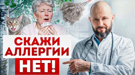 КАК СПАСТИСЬ ОТ АЛЛЕРГИИ? 10 способов, которые помогут побороть аллергию!