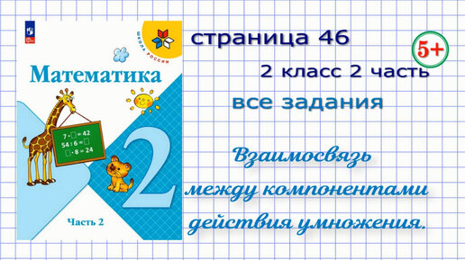Математика 2 класс страница 47 номер 3