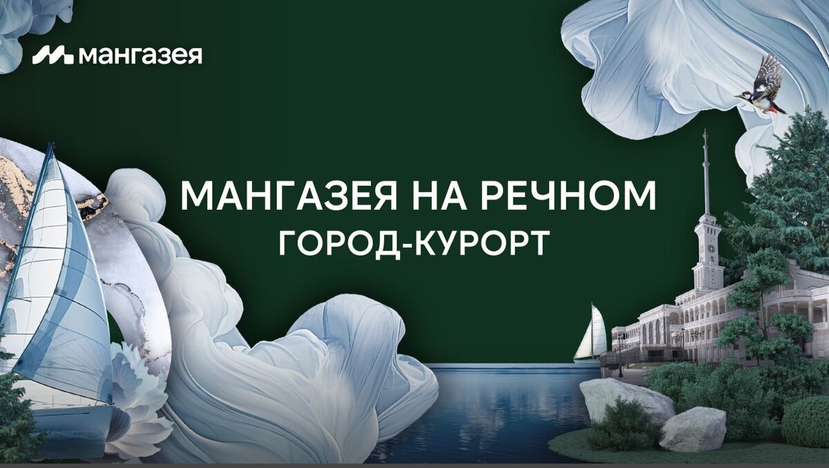 ЖК Мангазея на Речном | Старт продаж ЖК бизнес-класса на Речном вокзале |  Новостройки Москвы || Старты продаж | Дзен