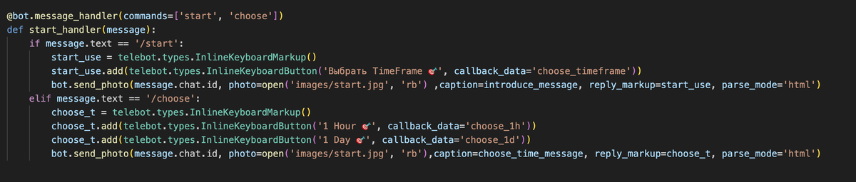 Обработка команд