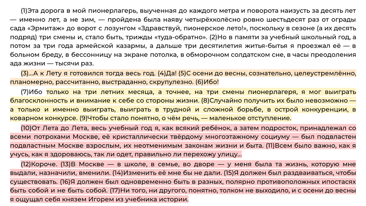 Сочинение ЕГЭ по тексту А.А. Дидурова «Эта дорога в мой пионерлагерь,  выученная до каждого метра...» (пробник 2.04.2024) | Сочиняшка | ОГЭ | ЕГЭ  | Дзен