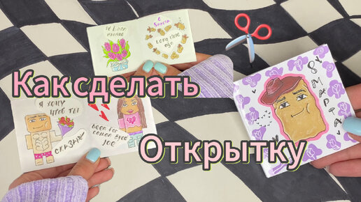 🧁🎼 ౨ৎ˚⟡✂️КАК СДЕЛАТЬ ОТКРЫТКУ С ПЕСНЕЙ🧁 #gift #ковбой #наггетс #открытка #craft #diy #тутор #туториал #поделка