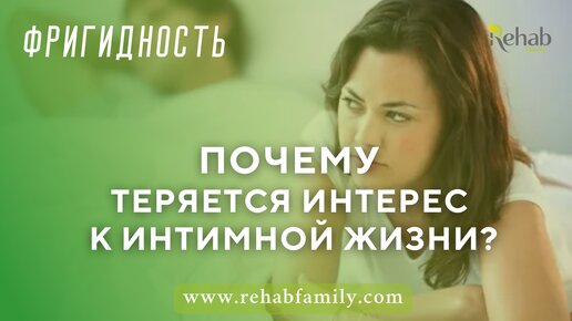 Фригидность. Сексуальная дисфункция. Фригидность у женщин и мужчин