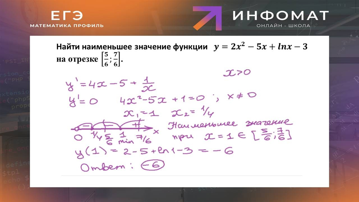 ЕГЭ ПРОФИЛЬ Задание №11 Исследование логарифмических функций | Онлайн-школа  ИнфоМат | Дзен