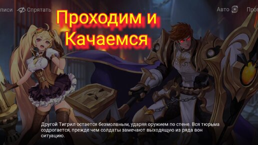 Качаемся и Проходим. Mobile Legends: Adventure