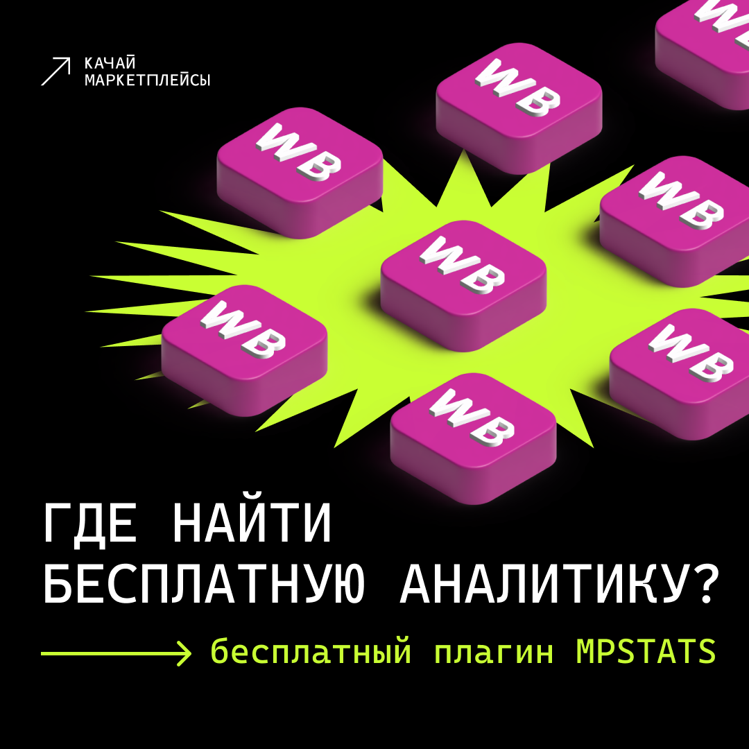 Нескучный канал о маркетплейсах. Здесь смешные отзывы, душевные разговоры о бизнесе и много пользы простым языком. Подписывайся!