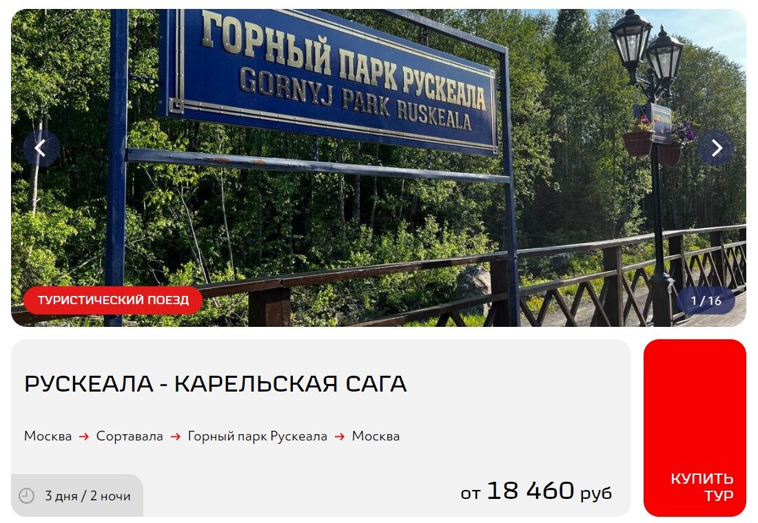 https://rzdtour.com/ekskursionnyie-turyi/ruskeala/ruskeala-karelskaya-saga1?ysclid=luk6gr571m637528956