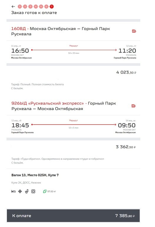 С сайта РЖД.