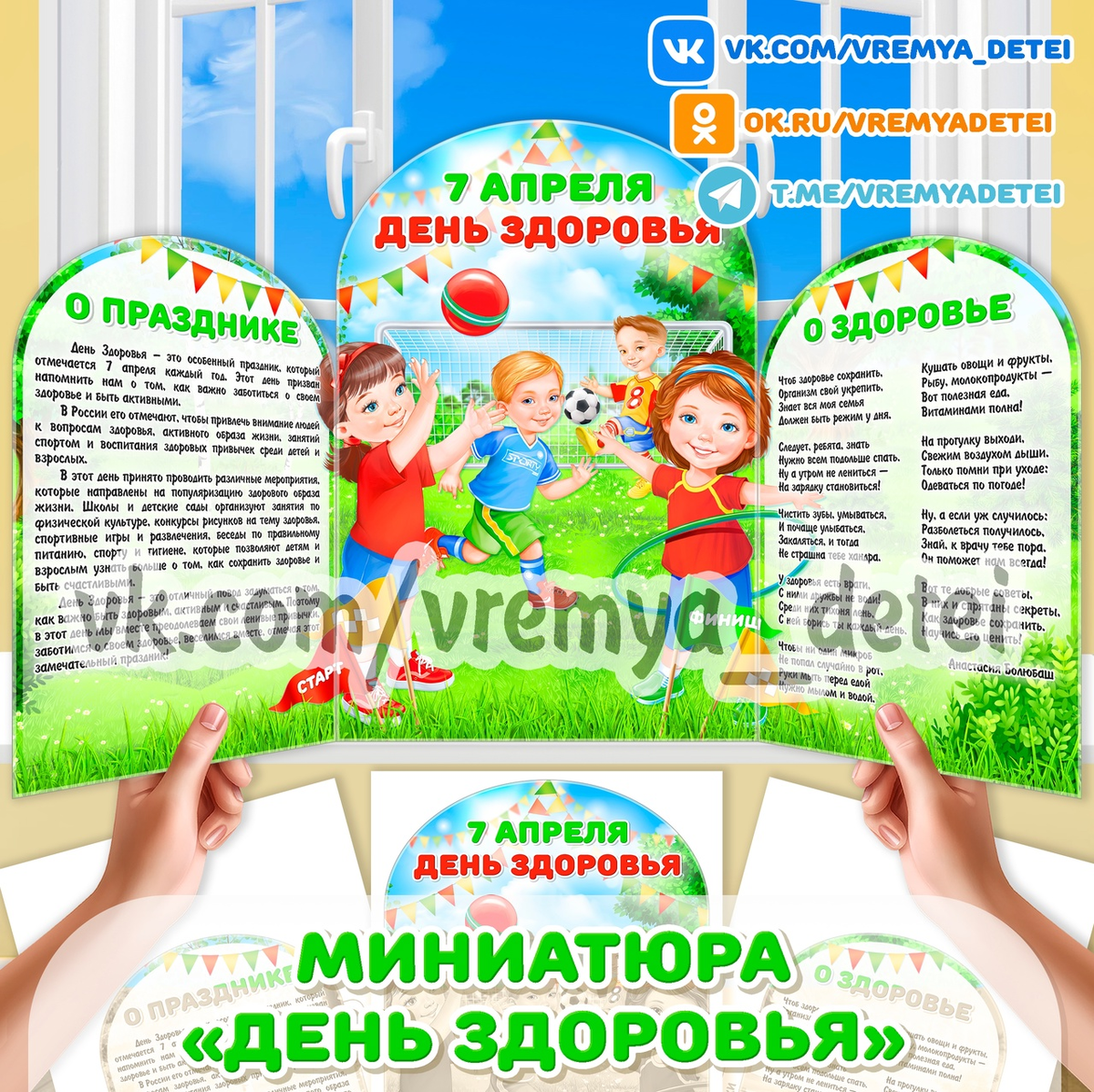 Миниатюра "День здоровья" ⚽