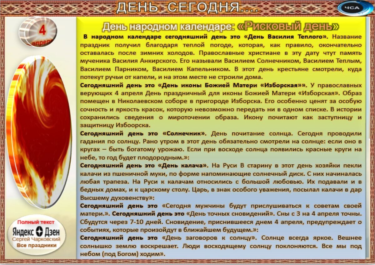 14 апреля приметы дня. Ритуал дня. 4 апреля приметы дня. 4 апреля приметы. 4 апреля праздник.