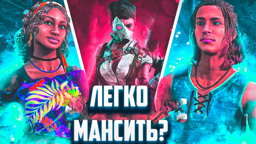 Мансирую Нового Маньяка Торговка Черепами Dead by Daylight