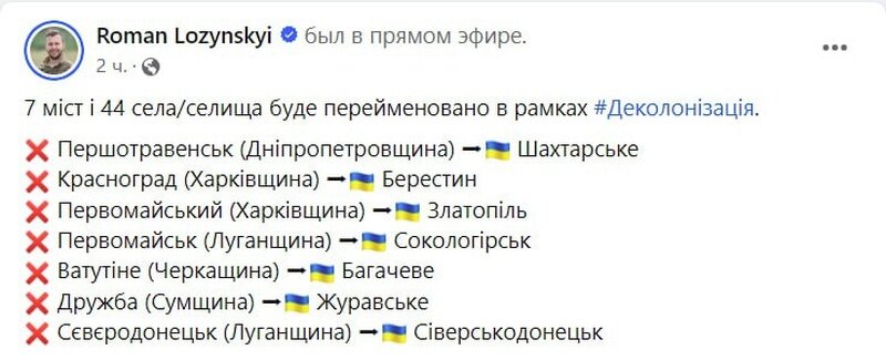    На Украине собрались переименовать Северодонецк и Первомайск в ЛНР