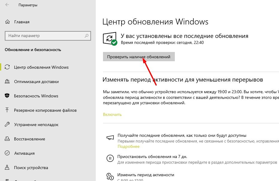 Центр обновления Windows: часто задаваемые вопросы - Служба поддержки Майкрософт