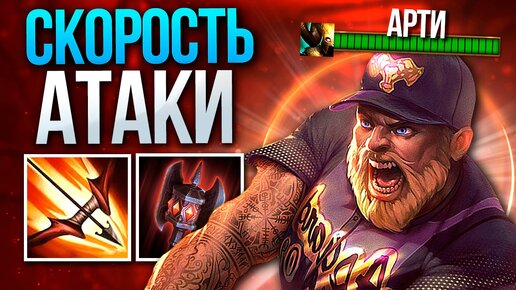 БИЛД ЧЕРЕЗ СКОРОСТЬ И ПРОБИВАНИЕ | ХЕЙМДАЛЛЬ | АДК ► SMITE | СМАЙТ