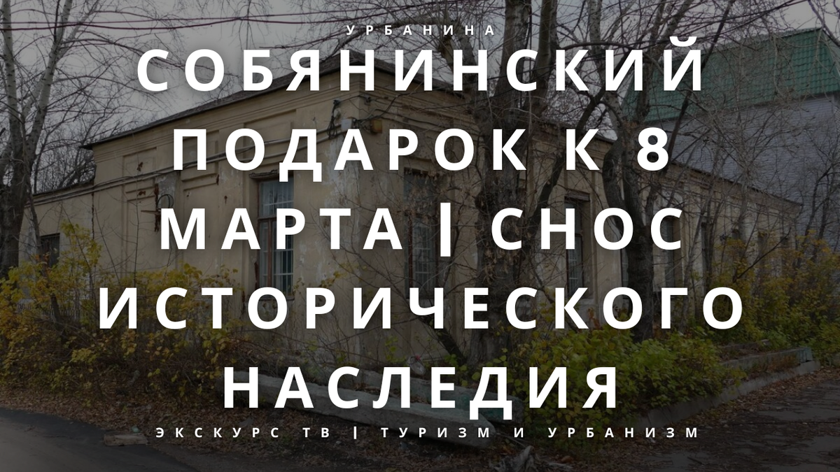 Очередной снос исторического наследия случился в Москве, на этот раз в Сокольниках. Адрес дома, которого фактически больше нет - улица Шумкина, 18.