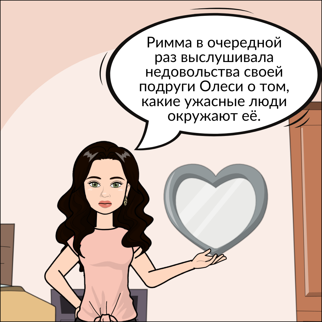 Превратное путешествие Риммы и Олеси к пониманию истинной природы людей: как изменить взгляд на окружающих и уменьшить стрессовые ситуации?