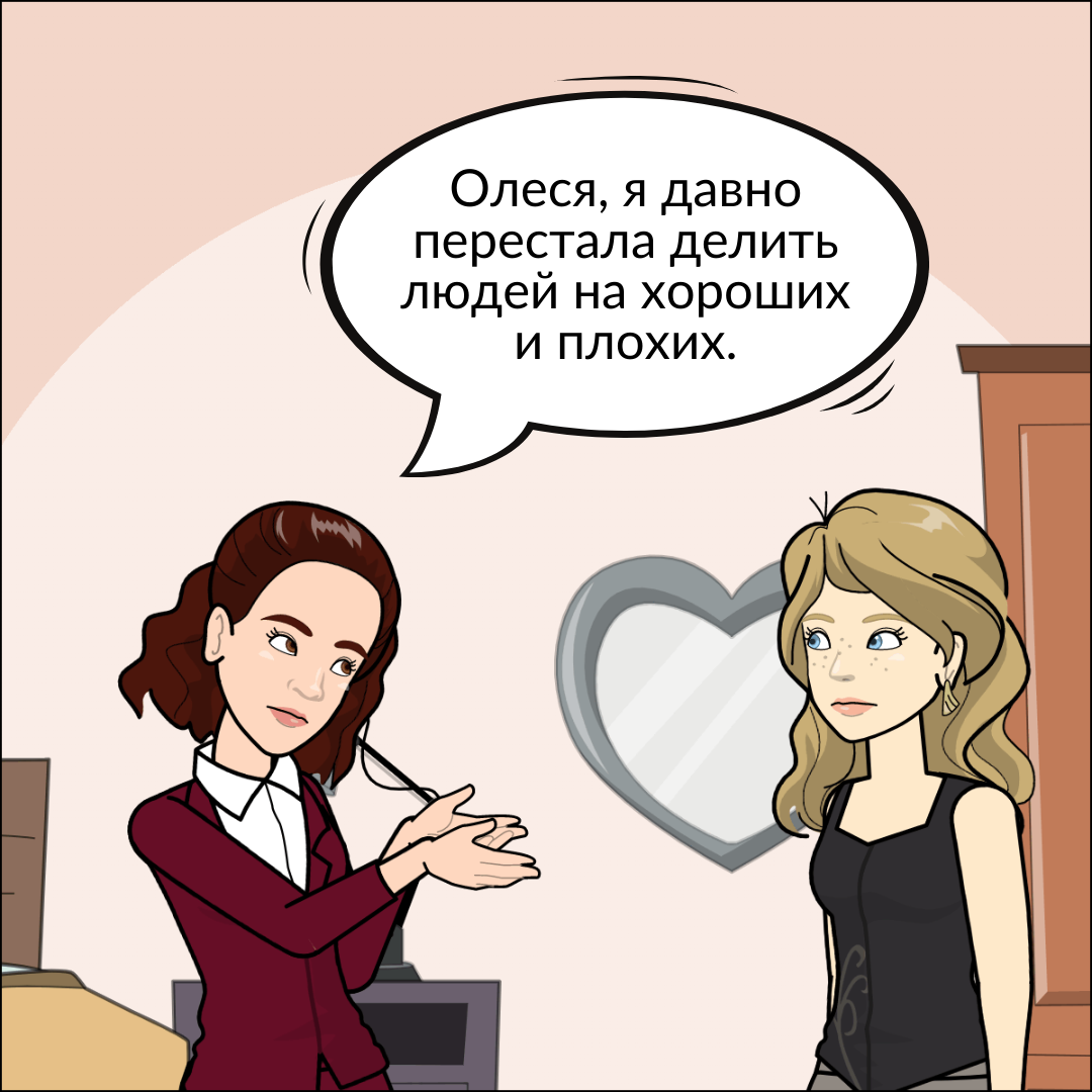 Превратное путешествие Риммы и Олеси к пониманию истинной природы людей: как изменить взгляд на окружающих и уменьшить стрессовые ситуации?-1-3