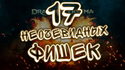 Избегайте этих ошибок в Dragons Dogma 2 #dragonsdogma2 #dd2 #gamestalt