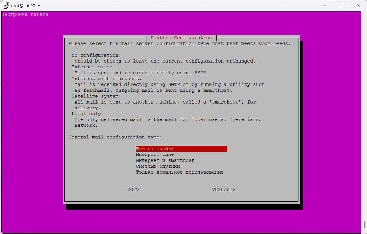 Ubuntu server config. Почтовый сервер postfix. установки postfix. postfix configuration. почтовые сервера линукс postfix.