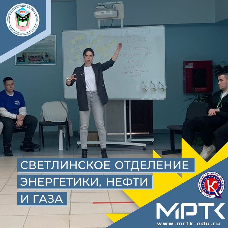 Главный специалист по молодёжной политике ТЮНГД провела тимбилдинг для участников отраслевого чемпионата ПроОйл.ykt».