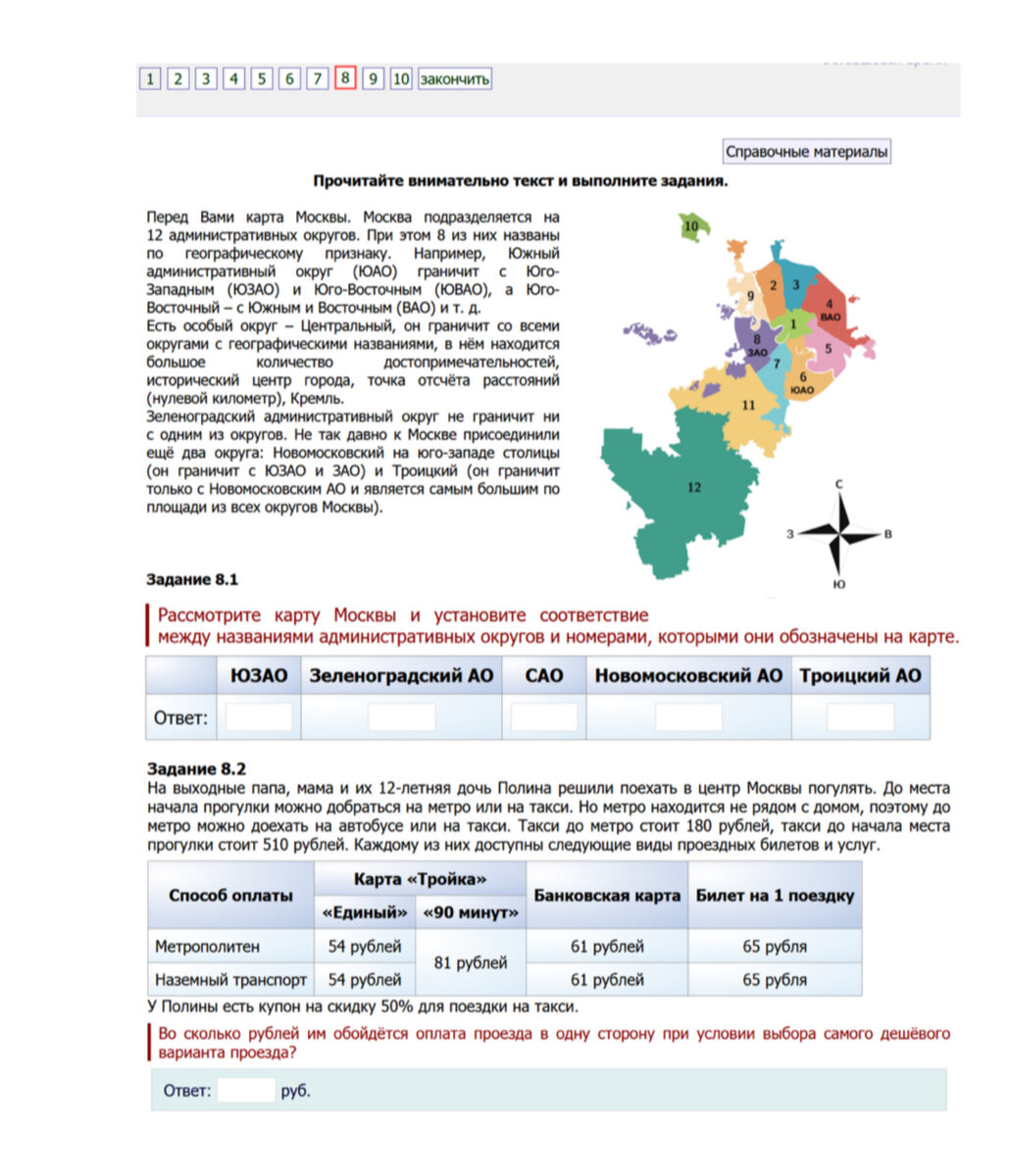 Демо впр 6 класс математика 2024 год