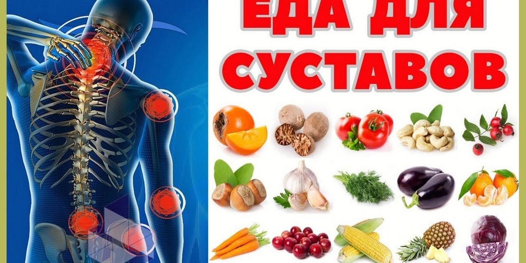 О питании при заболеваниях суставов