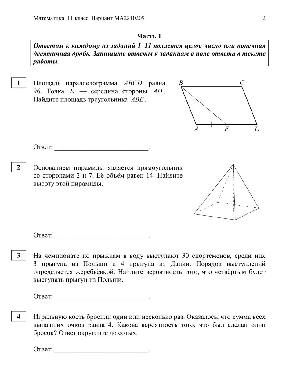 Мцко математика 7 класс 2024 ответы