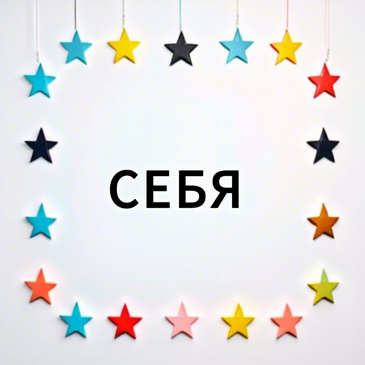 Не имеет именительного падежа, склоняется: себя, себе, собой, о себе.