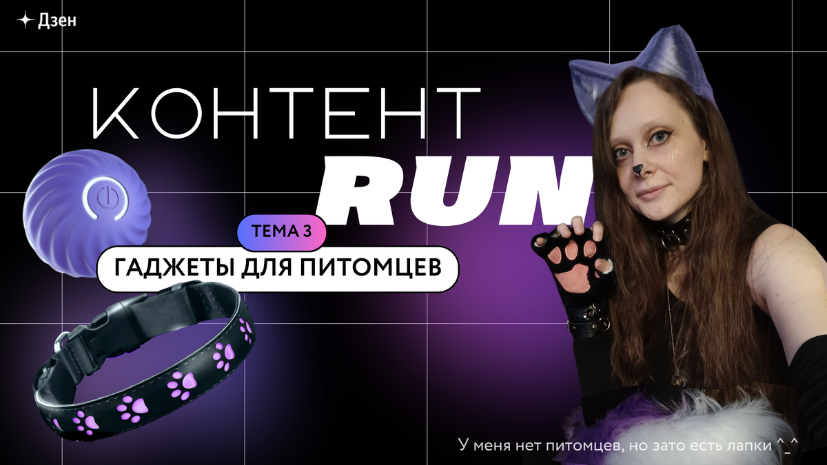 Если кто-то ещё со мной не знаком - знакомьтесь, это я - Марабунта 😊 А ушки мне делали на заказ для одного тематического мероприятия, и они чудесны! ❤️