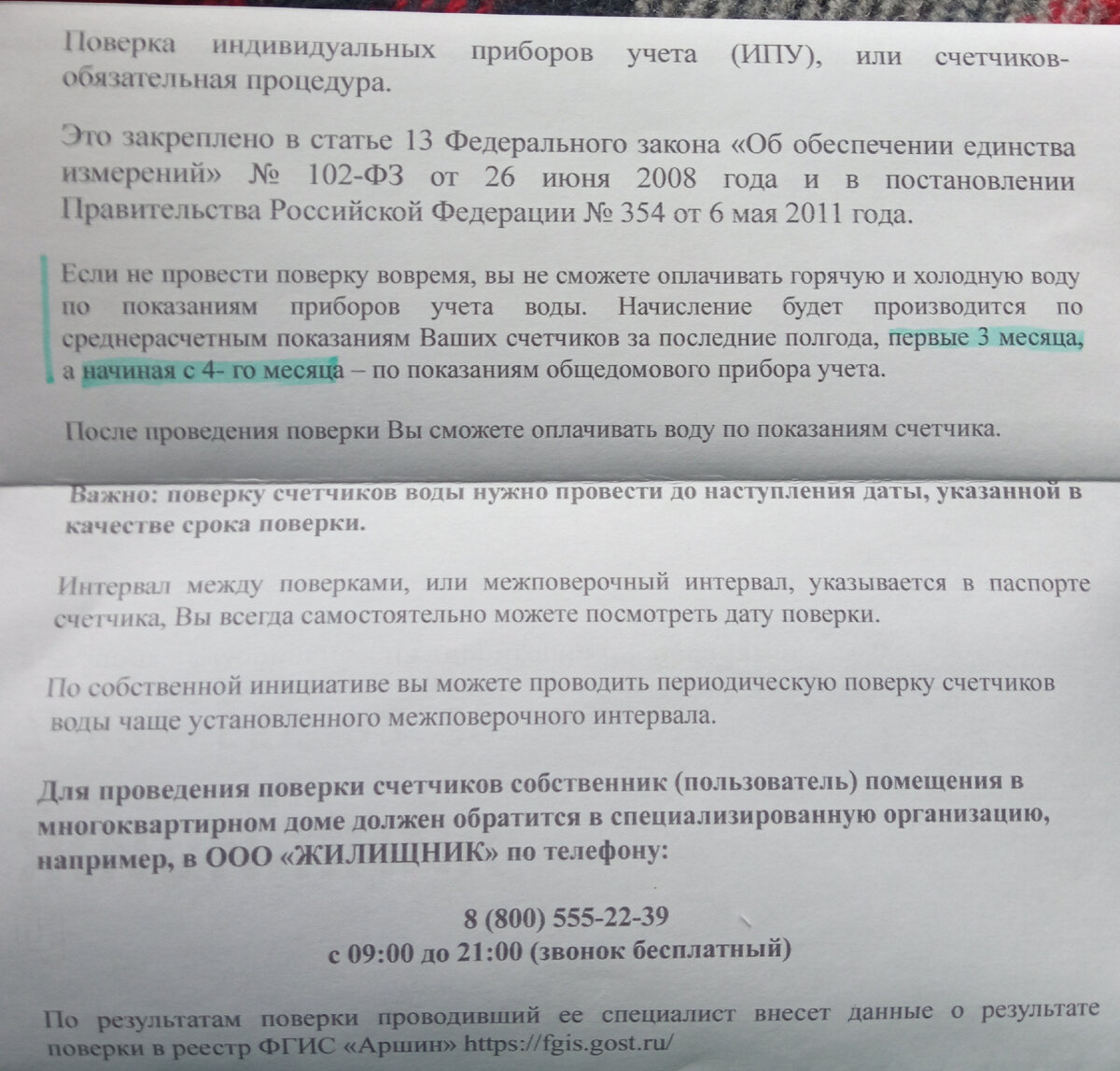 Как Мурзилка поверку счётчика доказывала | Мурзилка Шерстенсон | Дзен