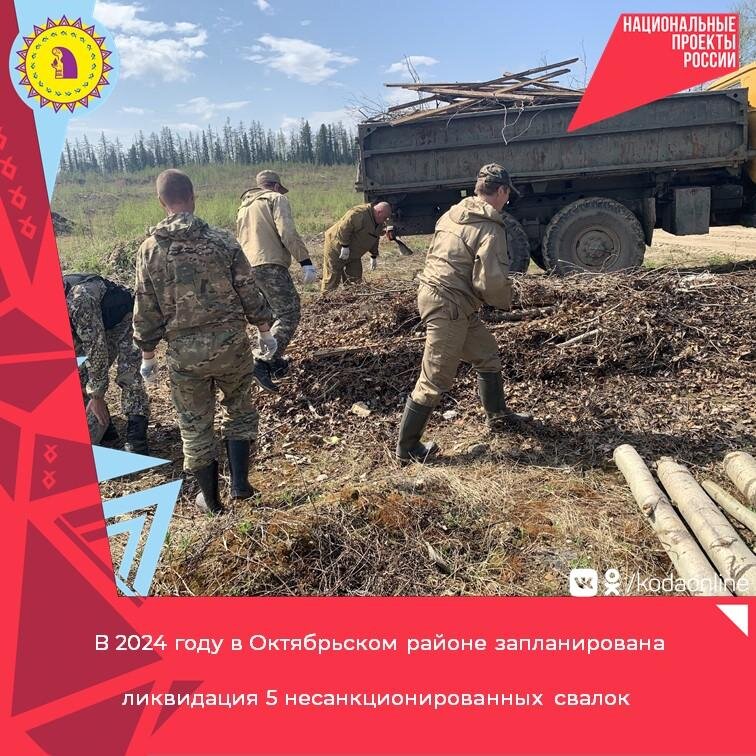    Минус пять свалок