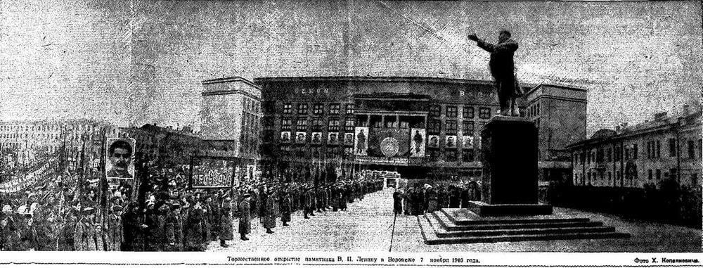 Воронеж. Торжественное открытие памятника Ленину 7 ноября 1940 года