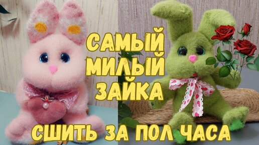 МИЛЫЕ ЗАЙКИ ИЗ НОСКОВ. СШИТЬ ЗА ПОЛ ЧАСА. СМОЖЕТ КАЖДЫЙ.