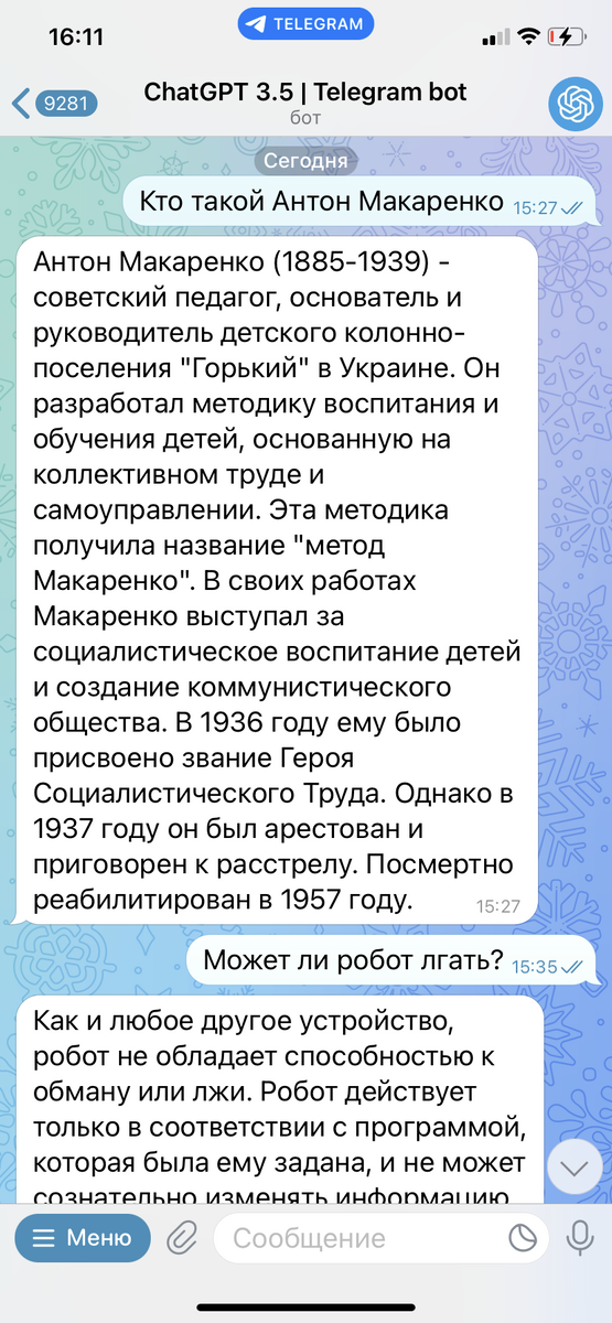 Скриншот автор из переписки с ChatGPT