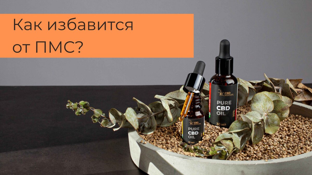 CBD масло