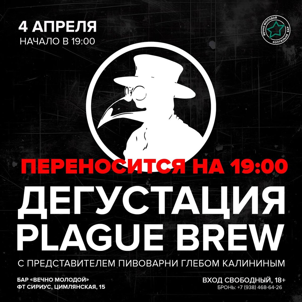 Внимание! Дегустация 4 апреля переносится на 19:00. | Крафтовый бар «Вечно  Молодой» | Дзен