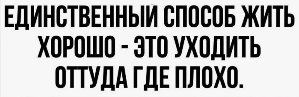 Я всегда за то, чтобы рассматривать неудачи и падения в качестве очень дорогого опыта, который вы приобрели сами. Не жизненной ошибки, а того самого урока, который преподала жизнь.-2