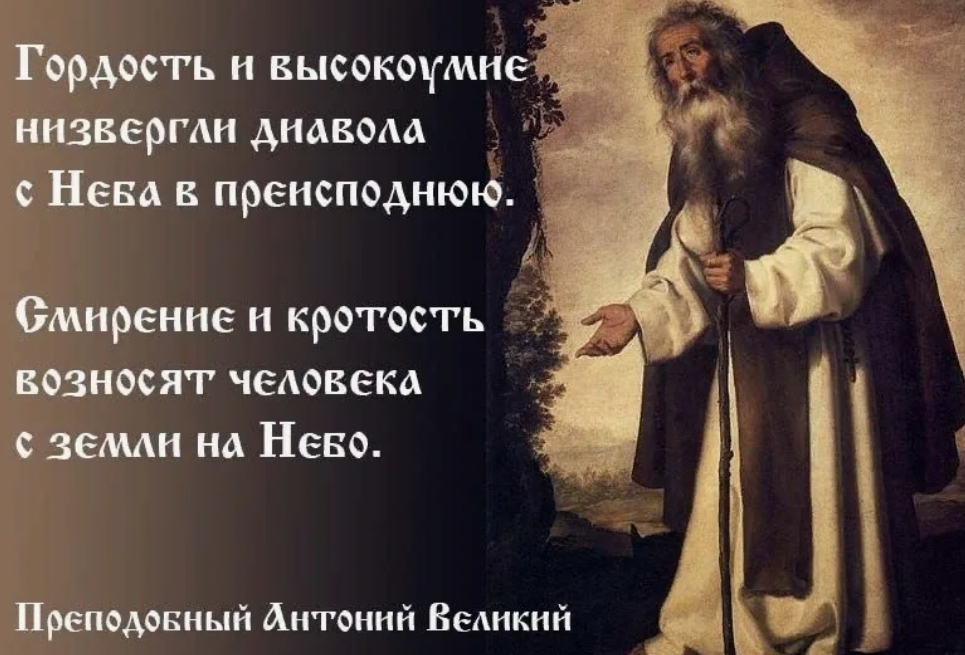 Преподобный Антоний Великий изречения. Прп. Антония Великого изречения. Святой Антоний Великий афоризмы. Цитаты преподобного Антония Великого.