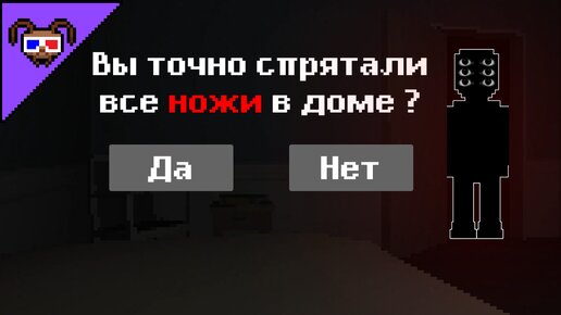 Ты уверен, что запер дверь перед сном... {Go to bed}