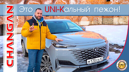 Обзор Чанган ЮНИ-К от #яновичок. Подробно про Changan UNI-K.