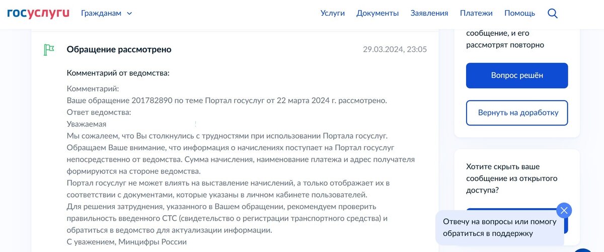 Ведомство сожалеет о своей неправильной работе, но разгребаться предлагает мне