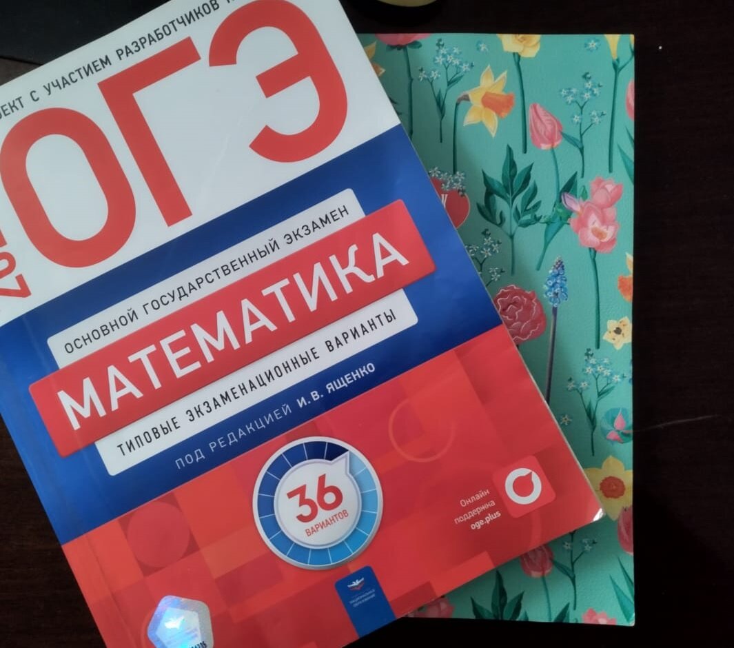 Два месяца до ОГЭ по математике 2024! 9 советов для успешной подготовки. |  Pro100 Математика | Дзен